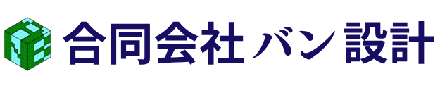 合同会社バン設計